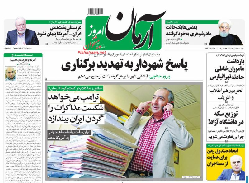 عناوین اخبار روزنامه آرمان امروز در روز چهارشنبه ۵ تیر