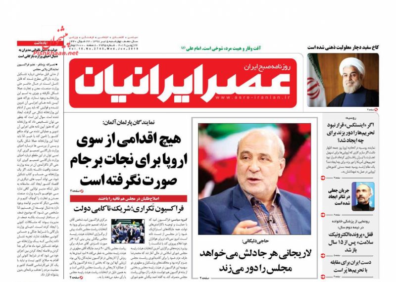 عناوین اخبار روزنامه عصر ایرانیان در روز چهارشنبه ۵ تیر