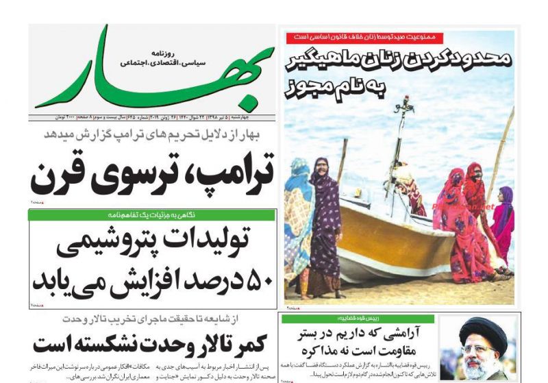 عناوین اخبار روزنامه بهار در روز چهارشنبه ۵ تیر
