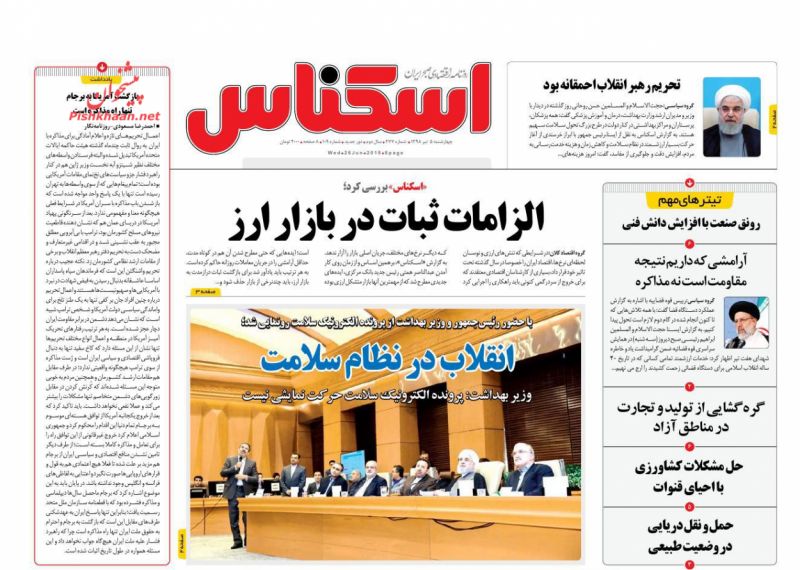 عناوین اخبار روزنامه اسکناس در روز چهارشنبه ۵ تیر