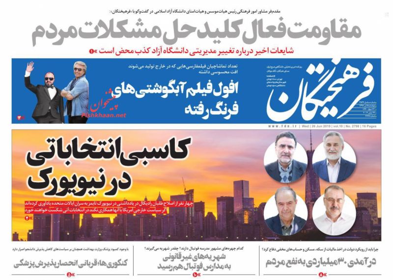 عناوین اخبار روزنامه فرهیختگان در روز چهارشنبه ۵ تیر