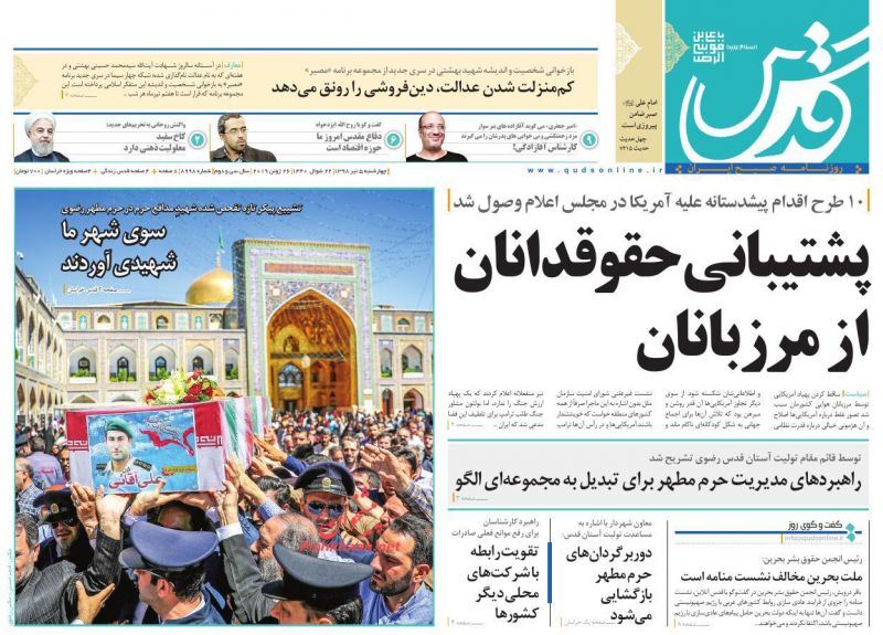 عناوین اخبار روزنامه قدس در روز چهارشنبه ۵ تیر