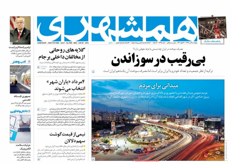 عناوین اخبار روزنامه همشهری در روز چهارشنبه ۵ تیر