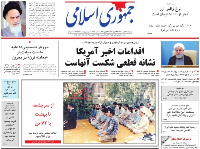 عناوین اخبار روزنامه جمهوری اسلامی در روز چهارشنبه ۵ تیر