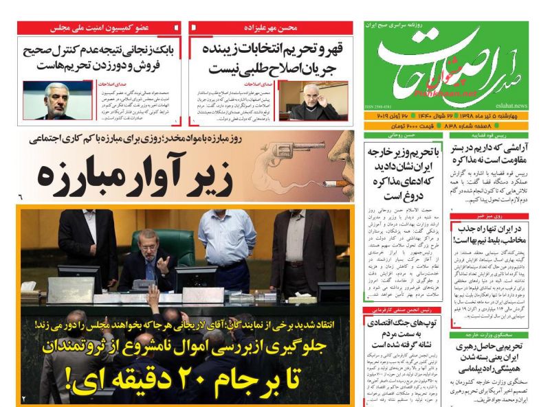 عناوین اخبار روزنامه صدای اصلاحات در روز چهارشنبه ۵ تیر