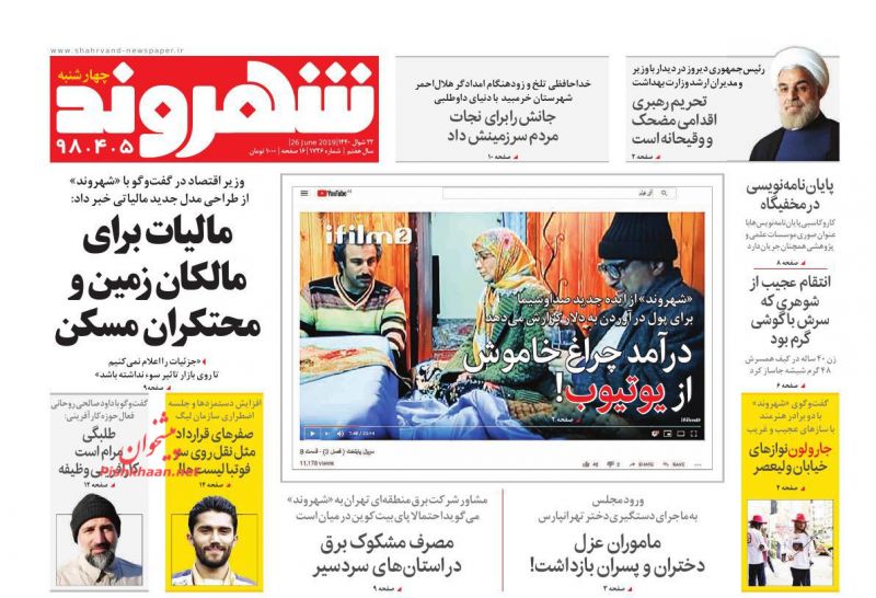 عناوین اخبار روزنامه شهروند در روز چهارشنبه ۵ تیر