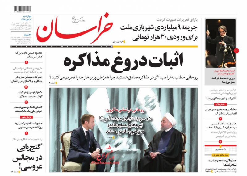 عناوین اخبار روزنامه خراسان در روز چهارشنبه ۵ تیر