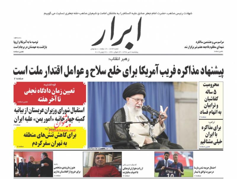 عناوین اخبار روزنامه ابرار در روز پنجشنبه ۶ تیر