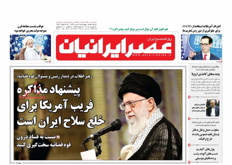 عناوین اخبار روزنامه عصر ایرانیان در روز پنجشنبه ۶ تیر