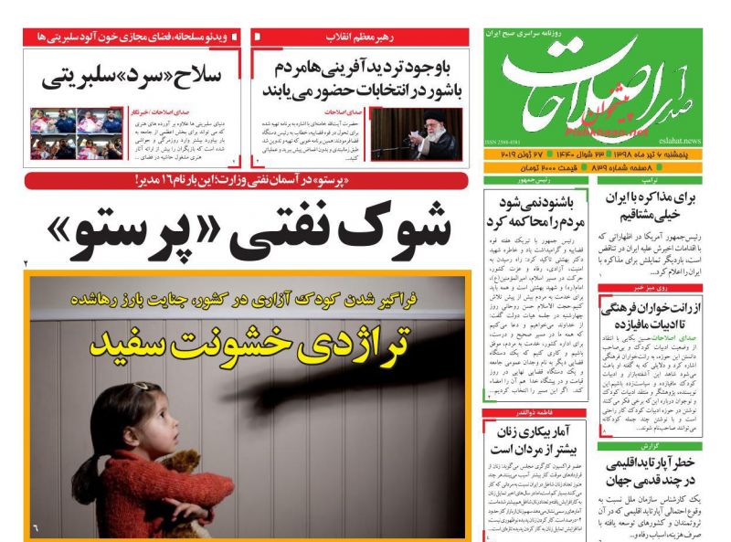 عناوین اخبار روزنامه صدای اصلاحات در روز پنجشنبه ۶ تیر