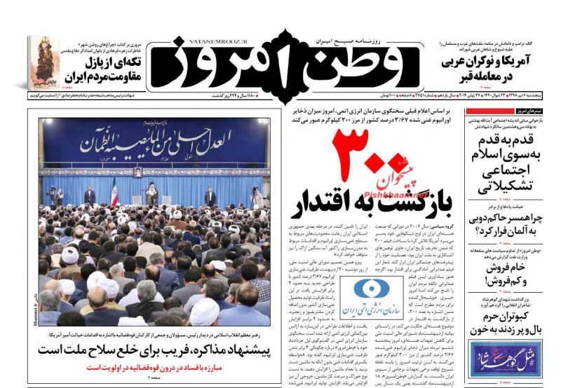 عناوین اخبار روزنامه وطن امروز در روز پنجشنبه ۶ تیر