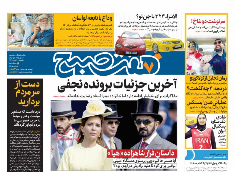 عناوین اخبار روزنامه هفت صبح در روز یکشنبه‌ ۹ تیر