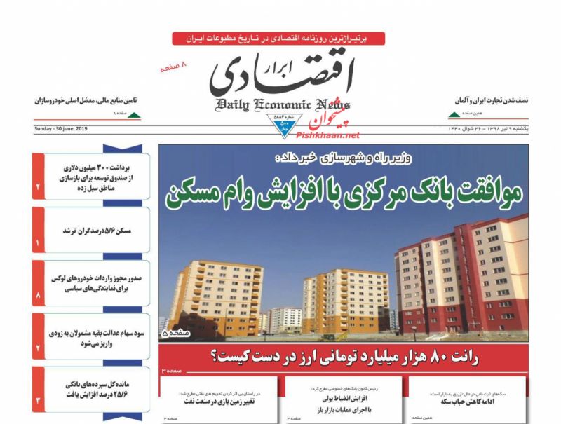 عناوین اخبار روزنامه ابرار اقتصادی در روز یکشنبه‌ ۹ تیر