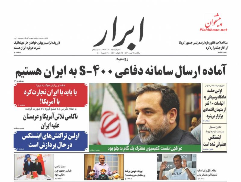 عناوین اخبار روزنامه ابرار در روز یکشنبه‌ ۹ تیر