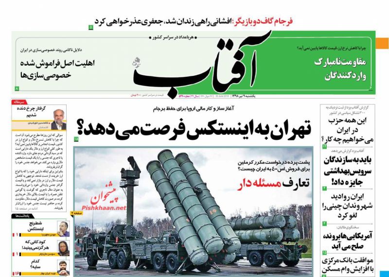 عناوین اخبار روزنامه آفتاب یزد در روز یکشنبه‌ ۹ تیر