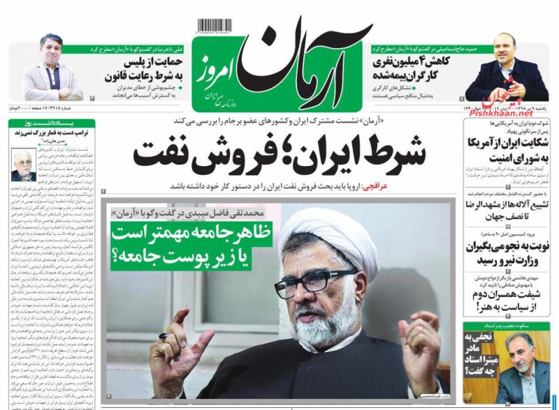 عناوین اخبار روزنامه آرمان امروز در روز یکشنبه‌ ۹ تیر