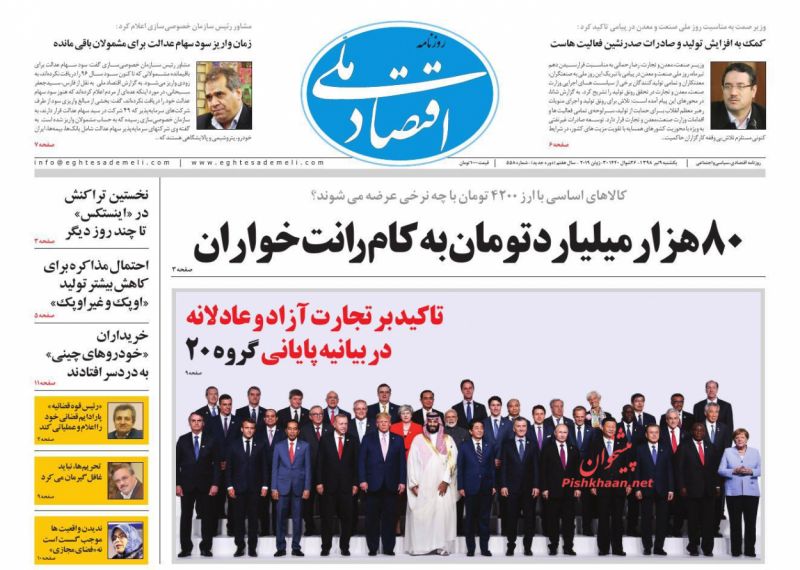 عناوین اخبار روزنامه اقتصاد ملی در روز یکشنبه‌ ۹ تیر