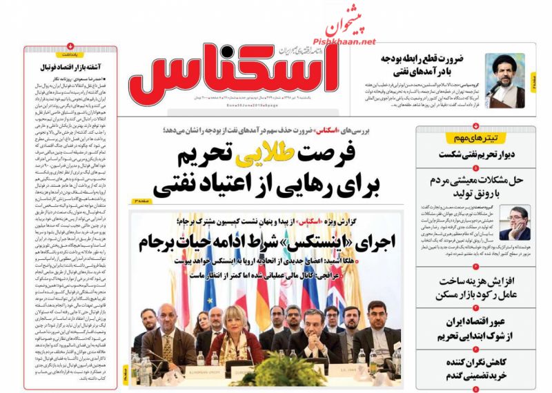 عناوین اخبار روزنامه اسکناس در روز یکشنبه‌ ۹ تیر