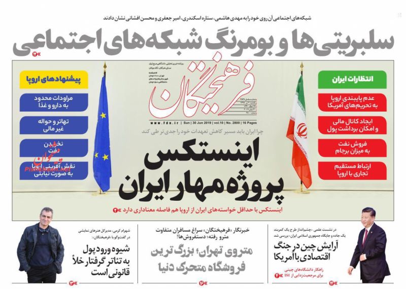 عناوین اخبار روزنامه فرهیختگان در روز یکشنبه‌ ۹ تیر