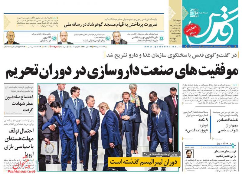 عناوین اخبار روزنامه قدس در روز یکشنبه‌ ۹ تیر