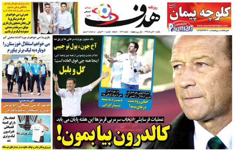 عناوین اخبار روزنامه هدف در روز یکشنبه‌ ۹ تیر