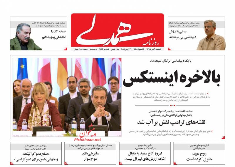 عناوین اخبار روزنامه همدلی در روز یکشنبه‌ ۹ تیر
