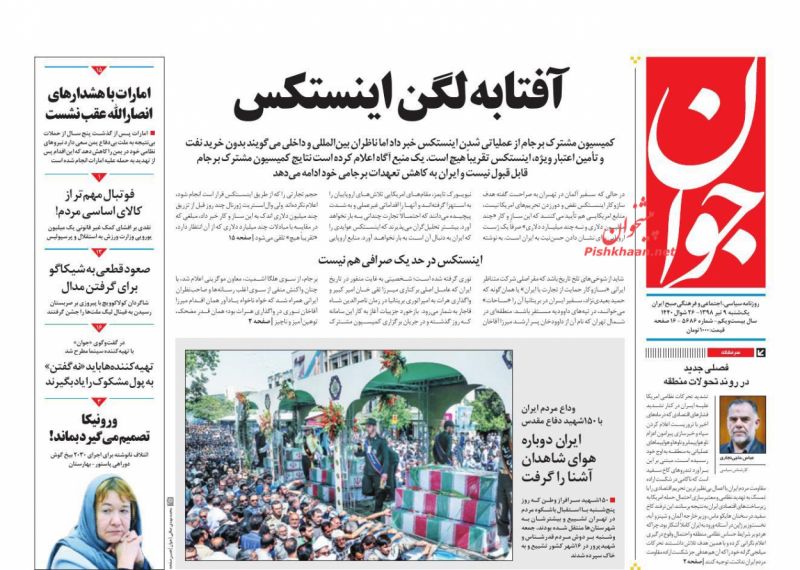 عناوین اخبار روزنامه جوان در روز یکشنبه‌ ۹ تیر