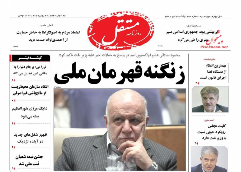 عناوین اخبار روزنامه مستقل در روز یکشنبه‌ ۹ تیر