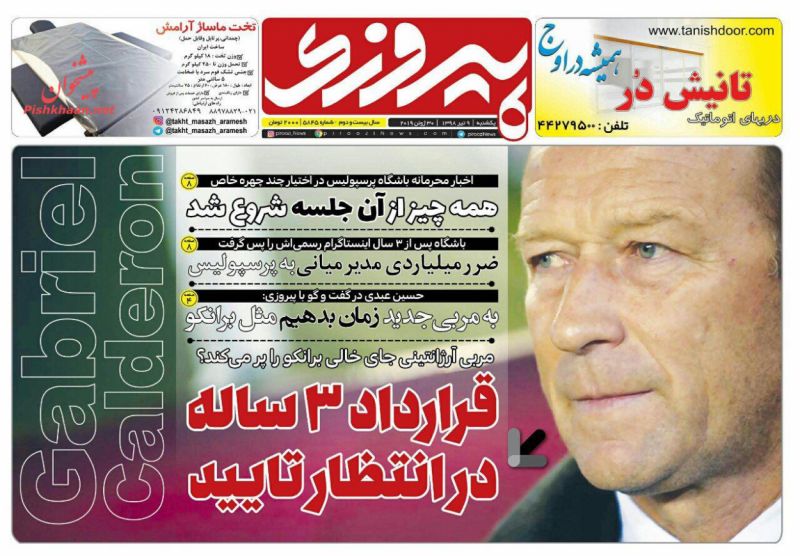 عناوین اخبار روزنامه پیروزی در روز یکشنبه‌ ۹ تیر