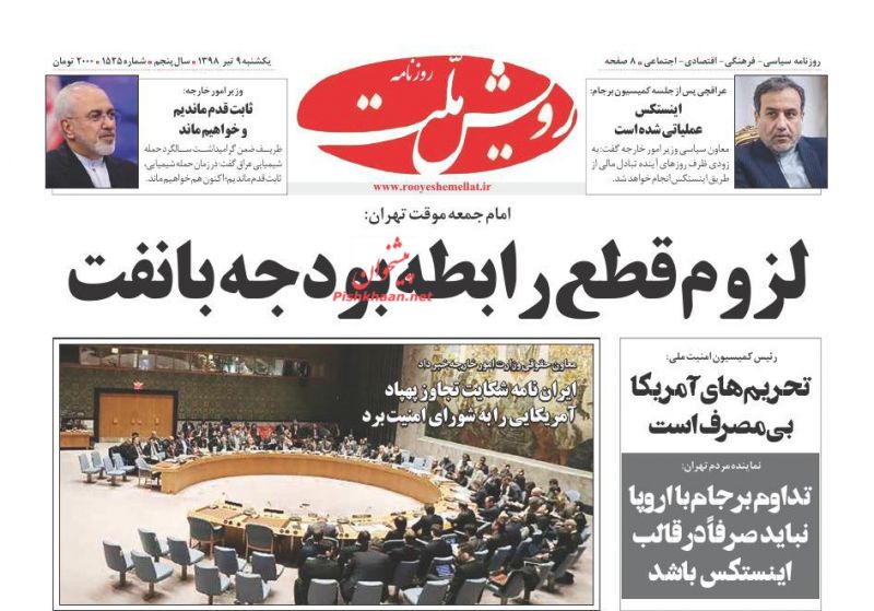عناوین اخبار روزنامه رویش ملت در روز یکشنبه‌ ۹ تیر