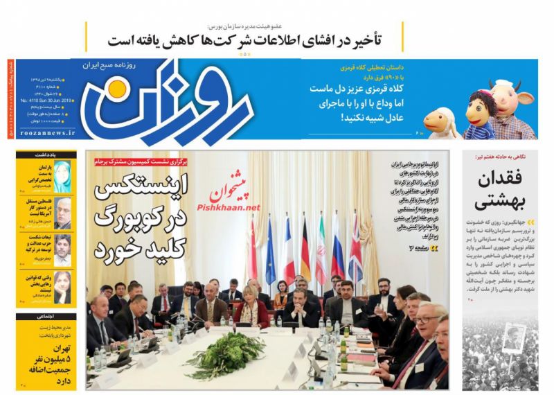 عناوین اخبار روزنامه روزان در روز یکشنبه‌ ۹ تیر
