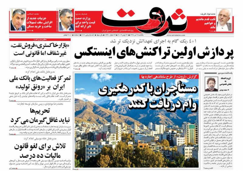 عناوین اخبار روزنامه ثروت در روز یکشنبه‌ ۹ تیر