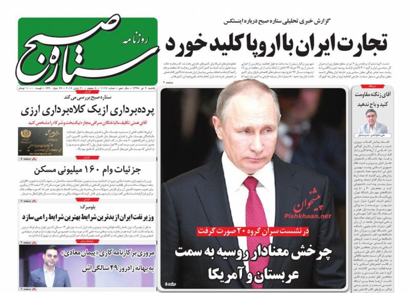 عناوین اخبار روزنامه ستاره صبح در روز یکشنبه‌ ۹ تیر