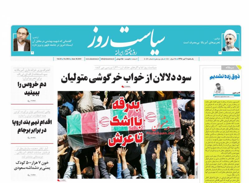 عناوین اخبار روزنامه سیاست روز در روز یکشنبه‌ ۹ تیر