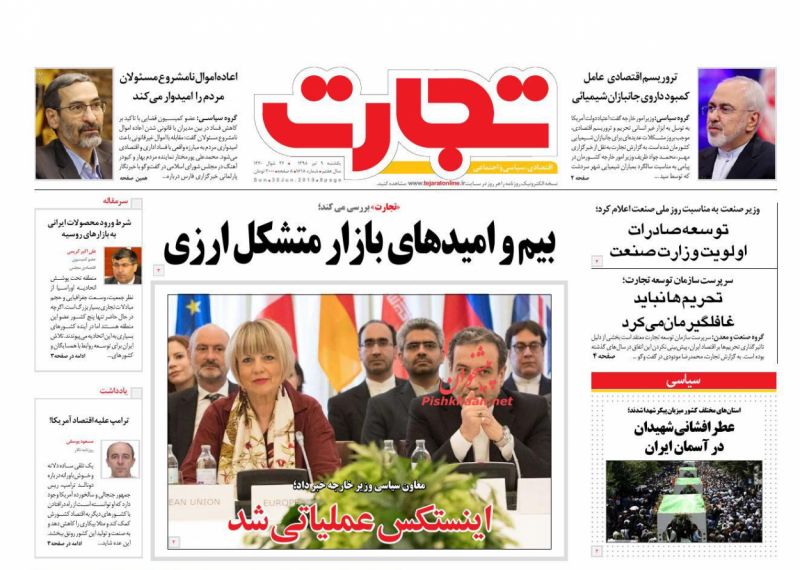 عناوین اخبار روزنامه تجارت در روز یکشنبه‌ ۹ تیر