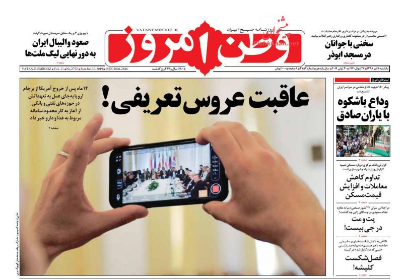 عناوین اخبار روزنامه وطن امروز در روز یکشنبه‌ ۹ تیر