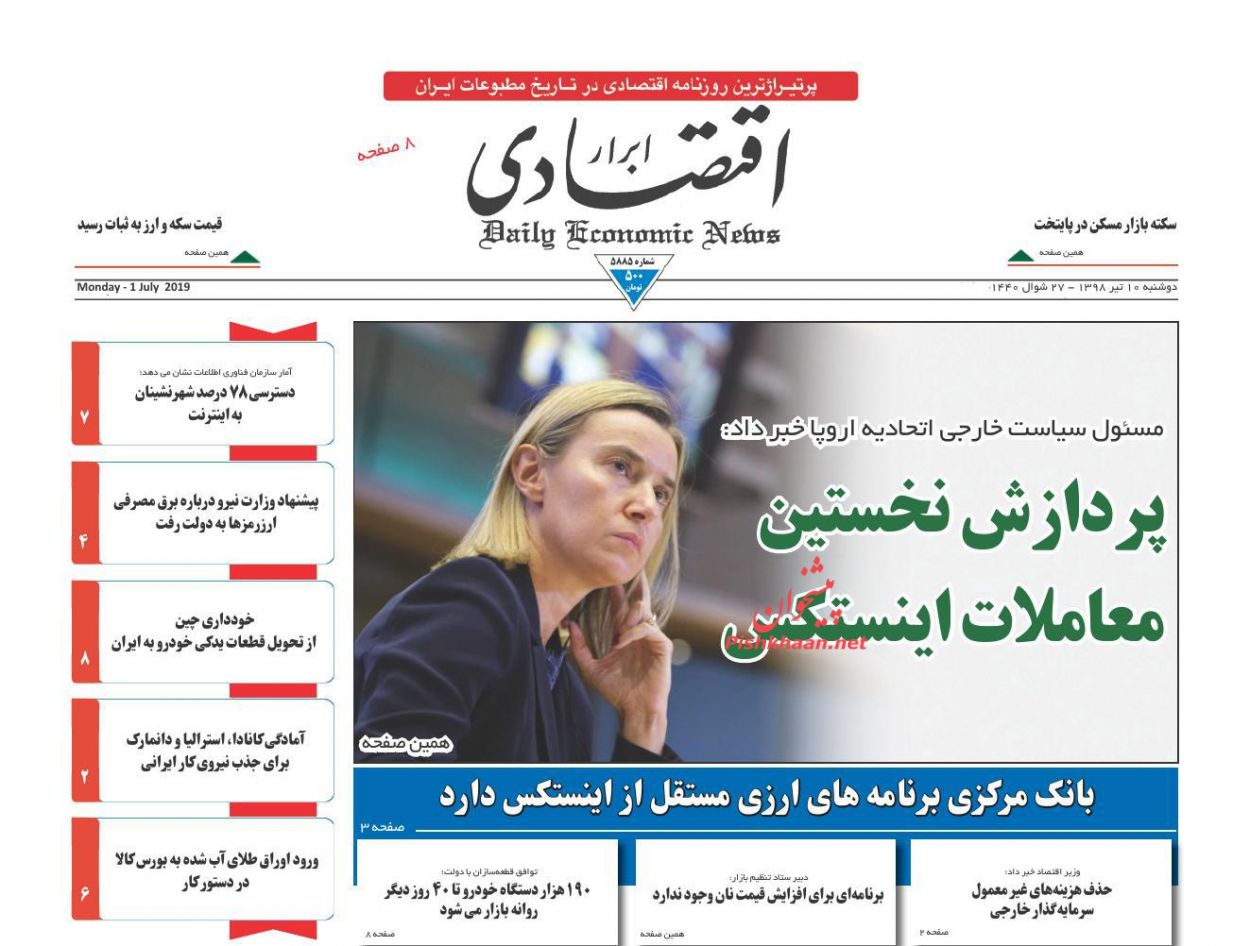 عناوین اخبار روزنامه ابرار اقتصادی در روز دوشنبه ۱۰ تیر