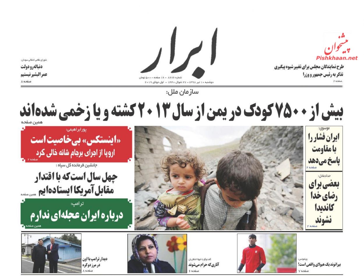 عناوین اخبار روزنامه ابرار در روز دوشنبه ۱۰ تیر