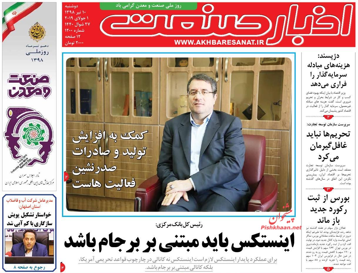 عناوین اخبار روزنامه اخبار صنعت در روز دوشنبه ۱۰ تیر
