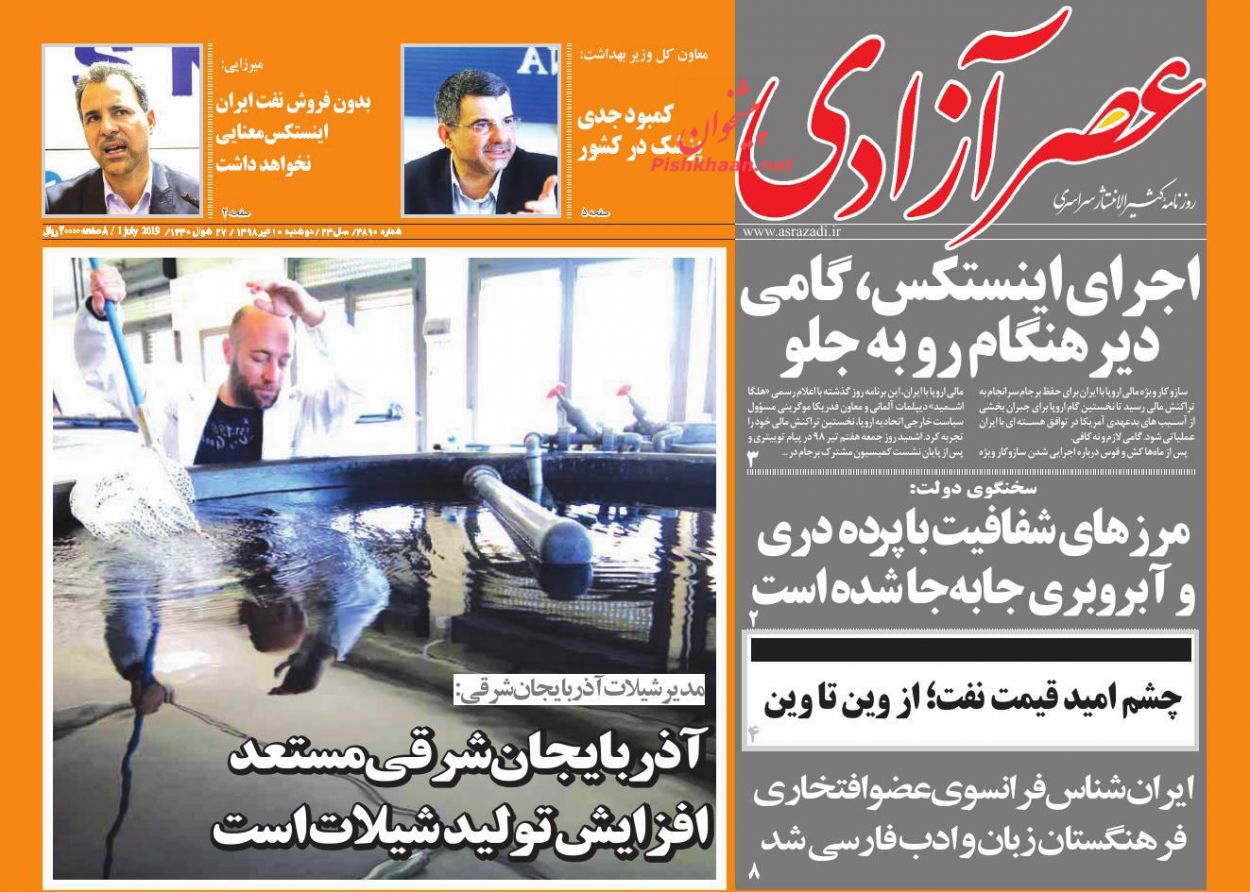 عناوین اخبار روزنامه عصرآزادی در روز دوشنبه ۱۰ تیر