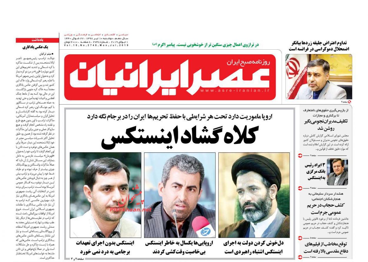 عناوین اخبار روزنامه عصر ایرانیان در روز دوشنبه ۱۰ تیر