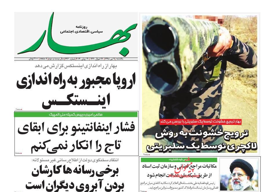 عناوین اخبار روزنامه بهار در روز دوشنبه ۱۰ تیر