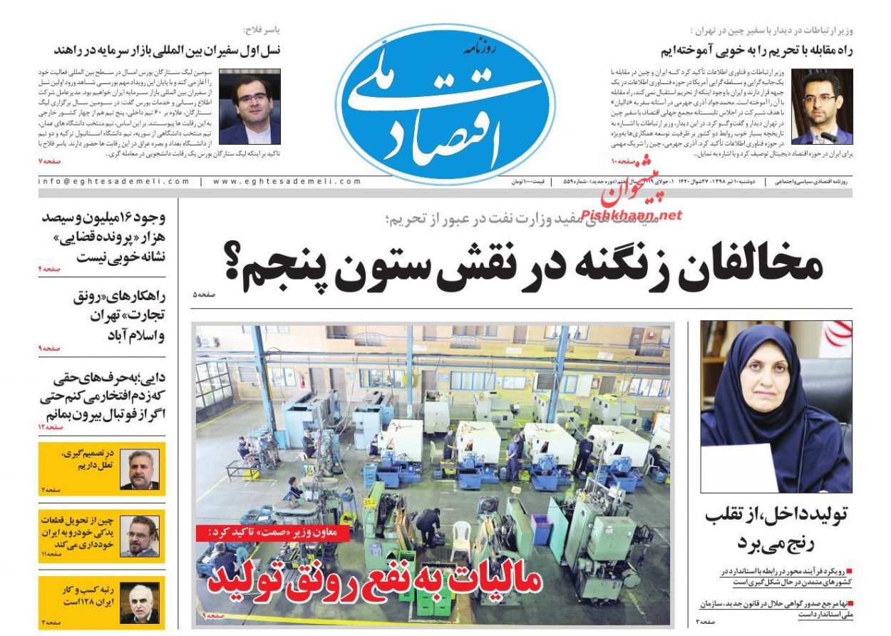 عناوین اخبار روزنامه اقتصاد ملی در روز دوشنبه ۱۰ تیر