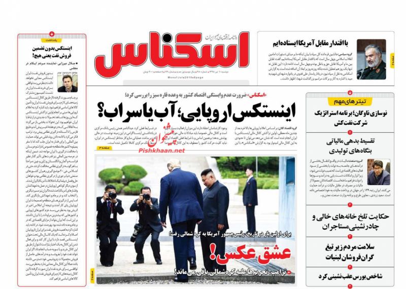 عناوین اخبار روزنامه اسکناس در روز دوشنبه ۱۰ تیر