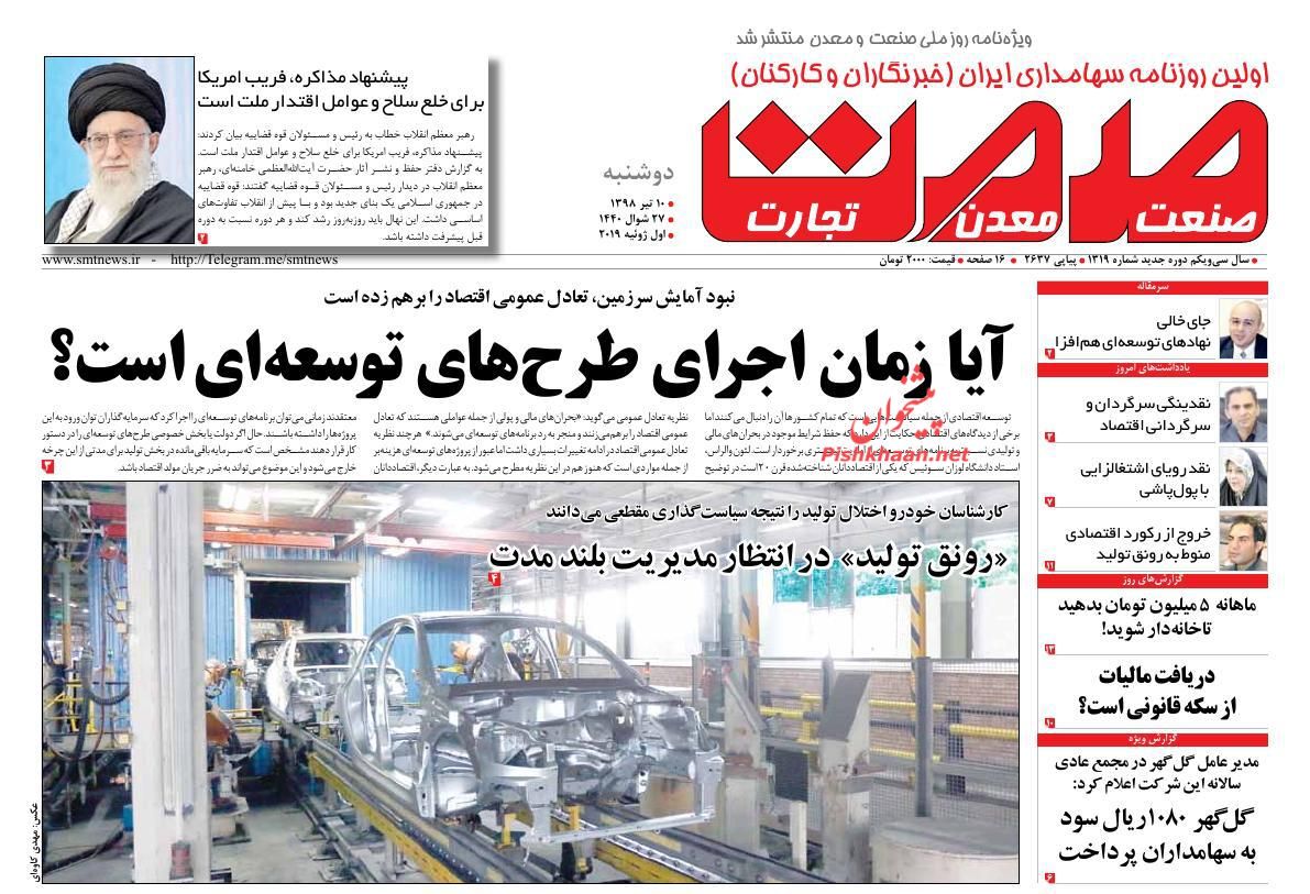 عناوین اخبار روزنامه صمت در روز دوشنبه ۱۰ تیر
