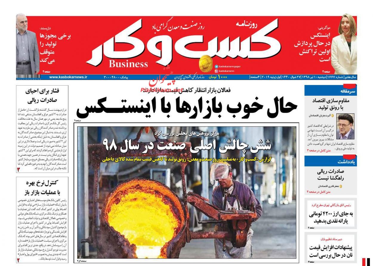عناوین اخبار روزنامه كسب و كار در روز دوشنبه ۱۰ تیر