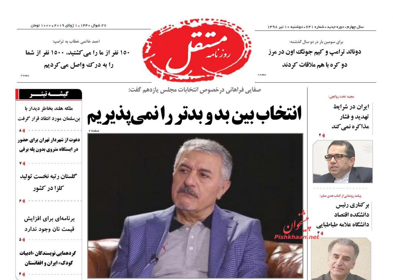 عناوین اخبار روزنامه مستقل در روز دوشنبه ۱۰ تیر