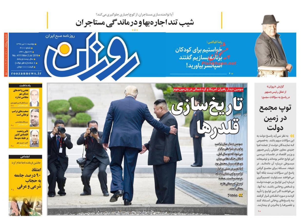 عناوین اخبار روزنامه روزان در روز دوشنبه ۱۰ تیر