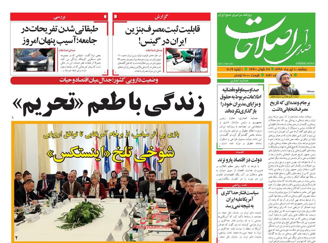 عناوین اخبار روزنامه صدای اصلاحات در روز دوشنبه ۱۰ تیر