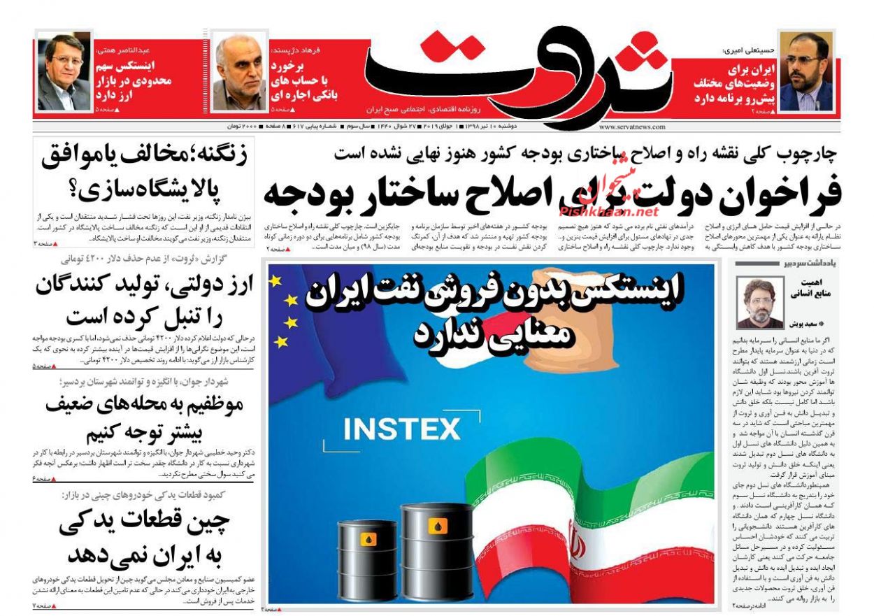 عناوین اخبار روزنامه ثروت در روز دوشنبه ۱۰ تیر